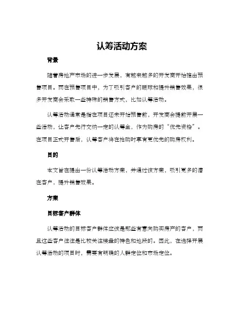 认筹活动方案