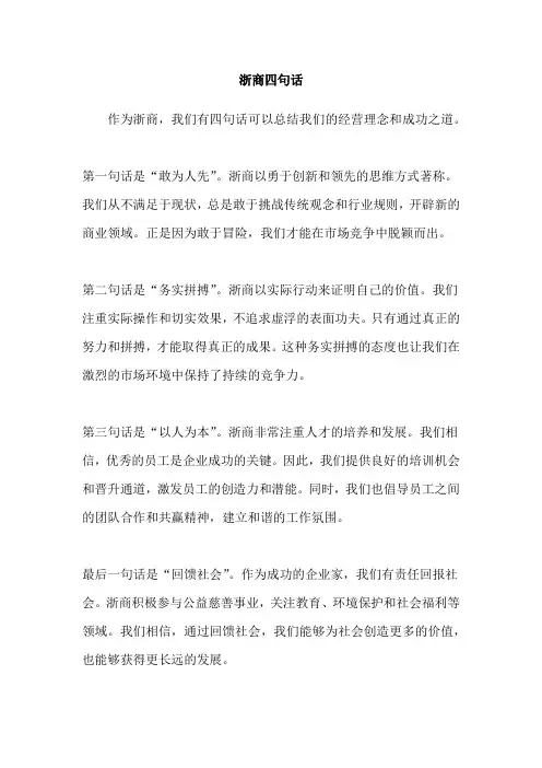 浙商四句话