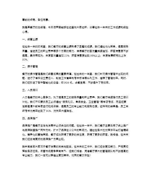 餐厅总经理述职报告范文