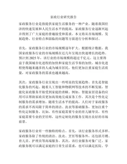 家政行业研究报告