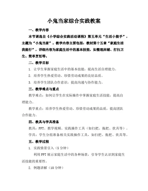小鬼当家综合实践教案