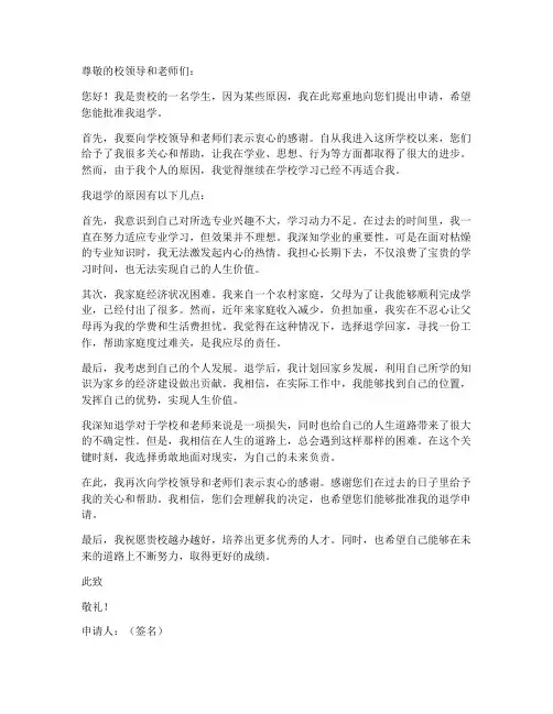 学生退学籍申请书模板
