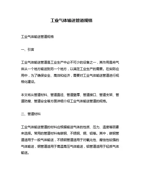 工业气体输送管道规格