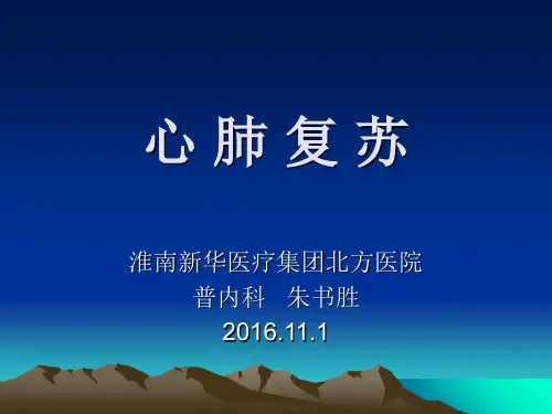 心肺复苏培训2016