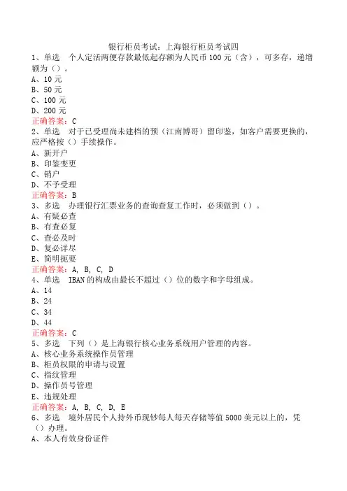 银行柜员考试：上海银行柜员考试四