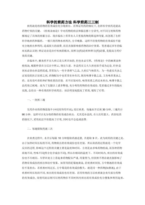 科学的煎药方法-科学煎药三三制