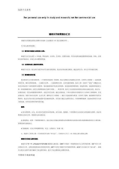 福禄贝尔的主要教育思想