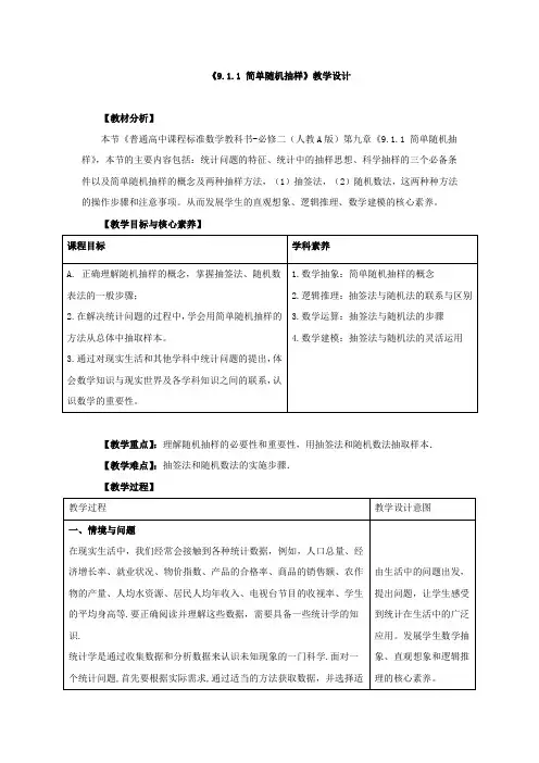 《简单随机抽样》教学设计、导学案、同步练习