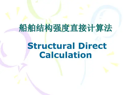 补充1 船舶结构强度直接计算法