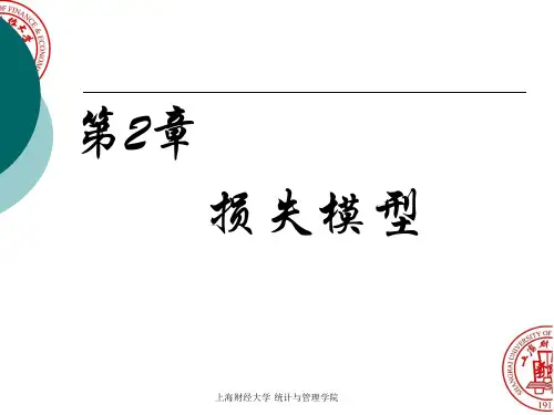 保险精算模型2010(2)