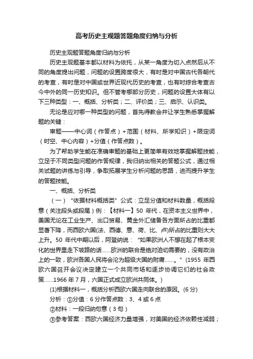 高考历史主观题答题角度归纳与分析