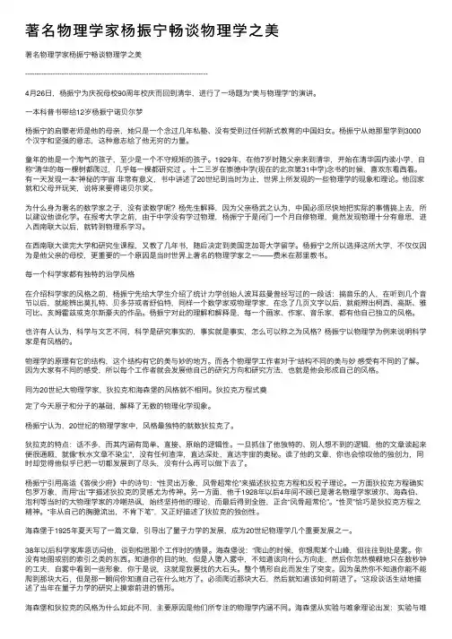 著名物理学家杨振宁畅谈物理学之美