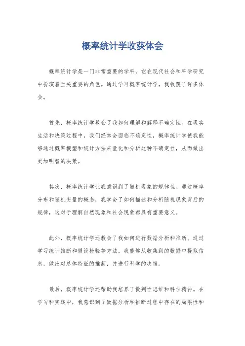 概率统计学收获体会