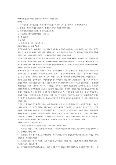 2013年普通高等学校招生全国统一考试语文试题及答案