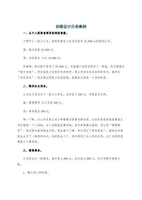 初级会计分录案例