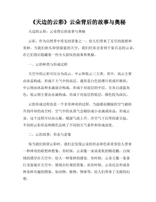 《天边的云彩》云朵背后的故事与奥秘