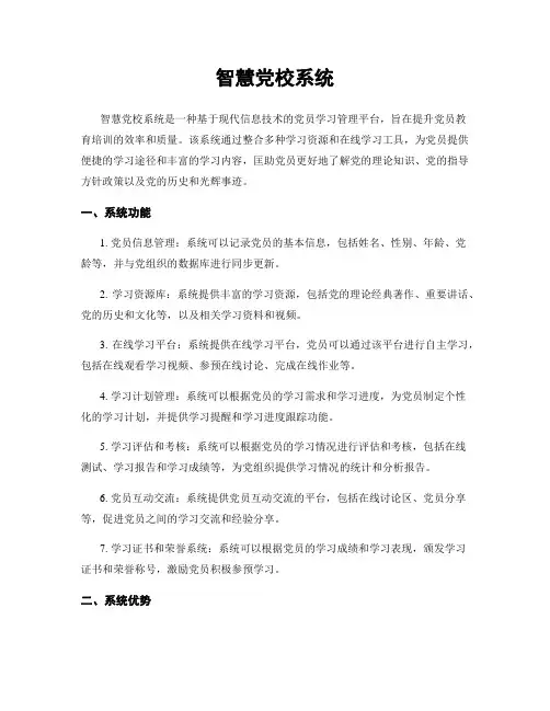 智慧党校系统