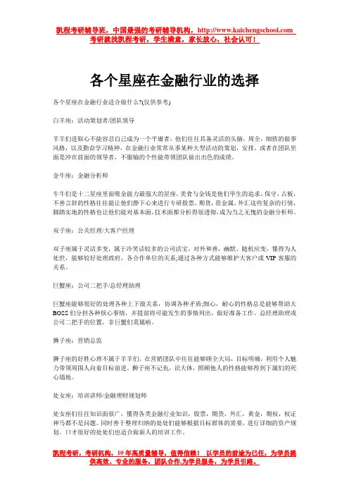 各个星座在金融行业的选择