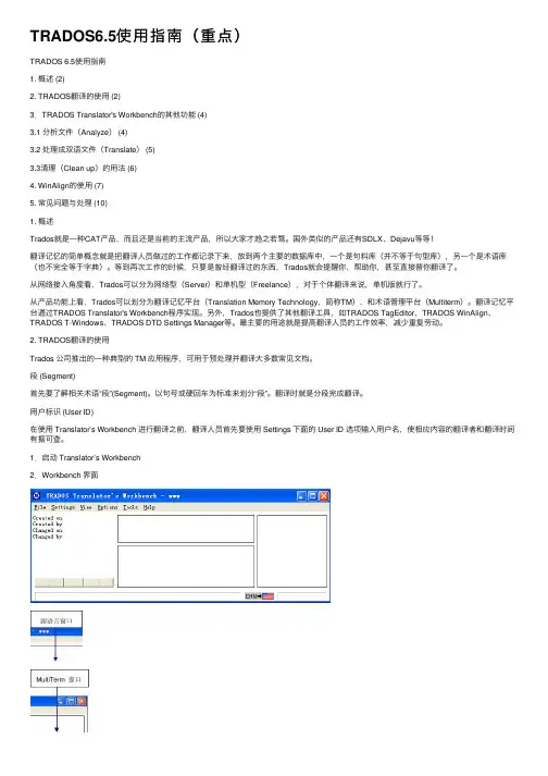 TRADOS6.5使用指南（重点）