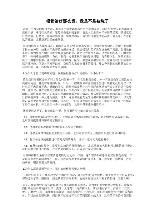 根管治疗那么贵,我是不是被坑了