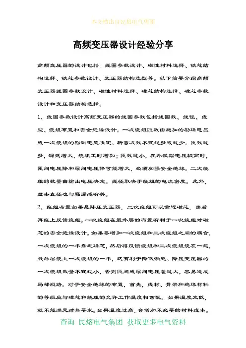 高频变压器超实用经验分享——民熔专家的血泪经验