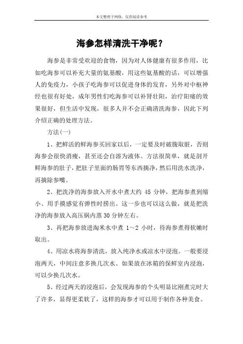 海参怎样清洗干净呢？