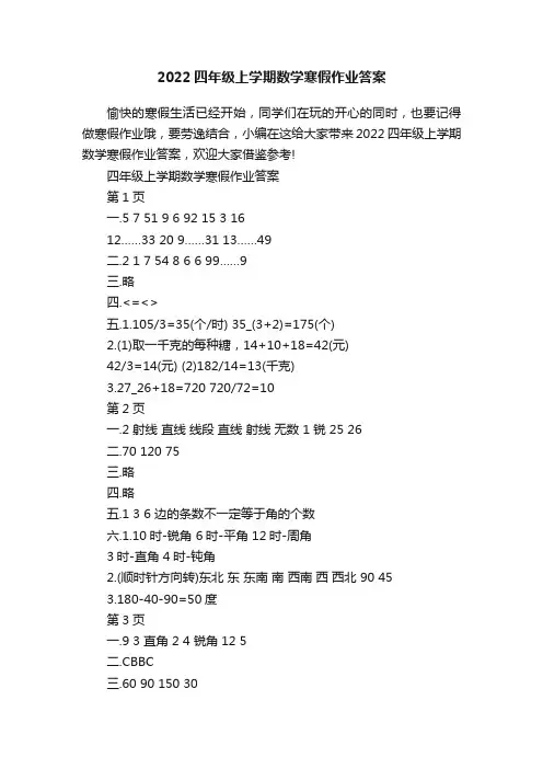 2022四年级上学期数学寒假作业答案