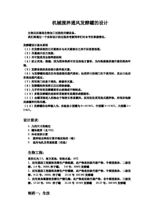 发酵罐设计