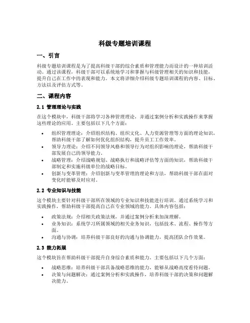 科级专题培训课程