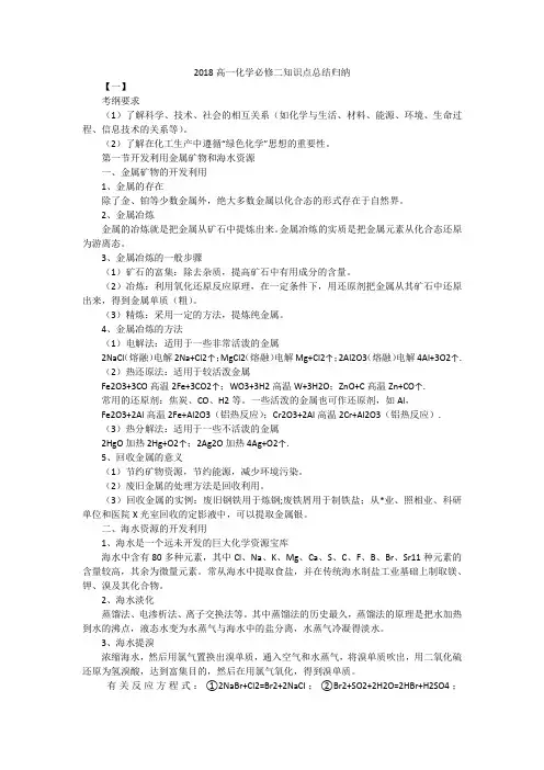 2018高一化学必修二知识点总结归纳