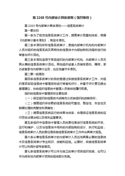 第2203号内部审计具体准则（强烈推荐）