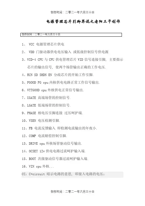 电源管理芯片引脚定义