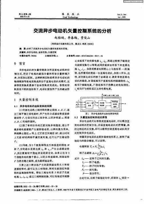 交流异步电动机矢量控制系统的分析