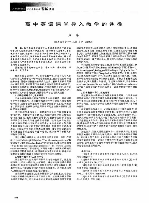 高中英语课堂导入教学的途径