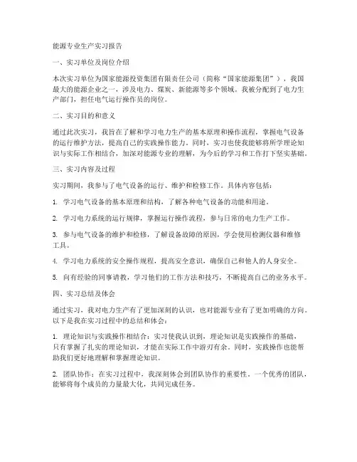 能源专业生产实习报告