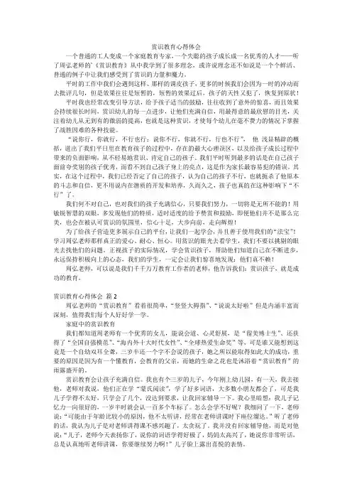 赏识教育心得体会
