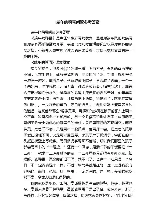 端午的鸭蛋阅读参考答案