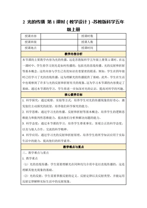 2光的传播第1课时(教学设计)-苏教版科学五年级上册