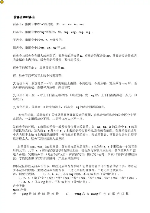 前后鼻音、平翘舌区别