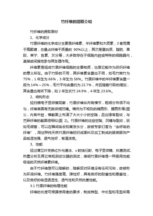 竹纤维的提取介绍