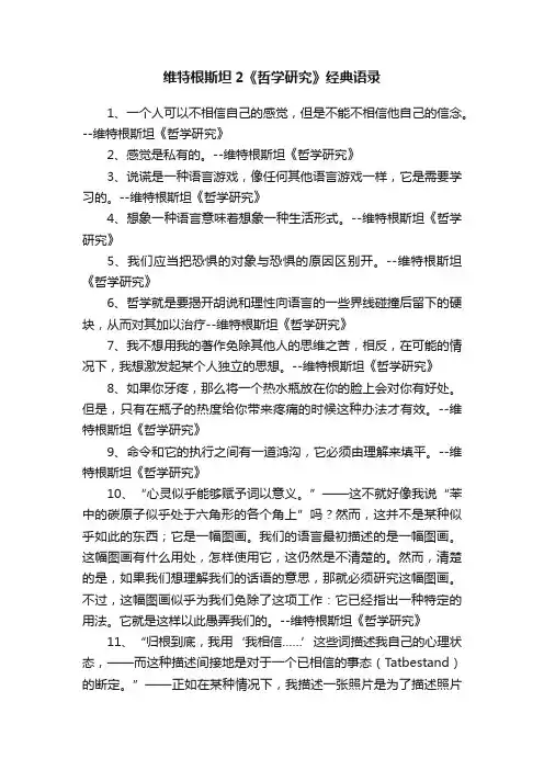 维特根斯坦2《哲学研究》经典语录