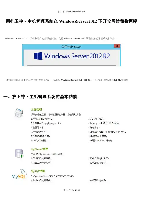 【图文教程】用护卫神·主机管理系统在WindowsServer2012下开设网站和数据库