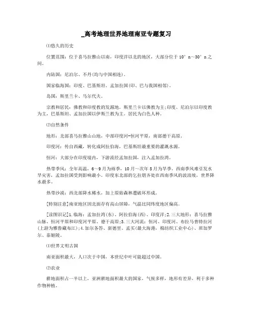 _高考地理世界地理南亚专题复习