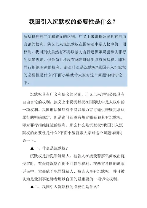 我国引入沉默权的必要性是什么？