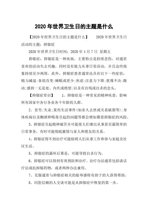 2020年世界卫生日的主题是什么