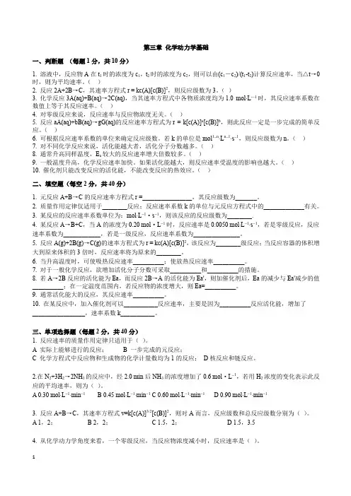 江苏师范大学《无机化学》习题库及答案第三章 化学动力学基础