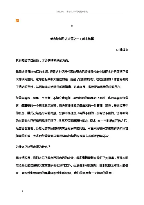 做好美容院成本核算和成本控制的方法