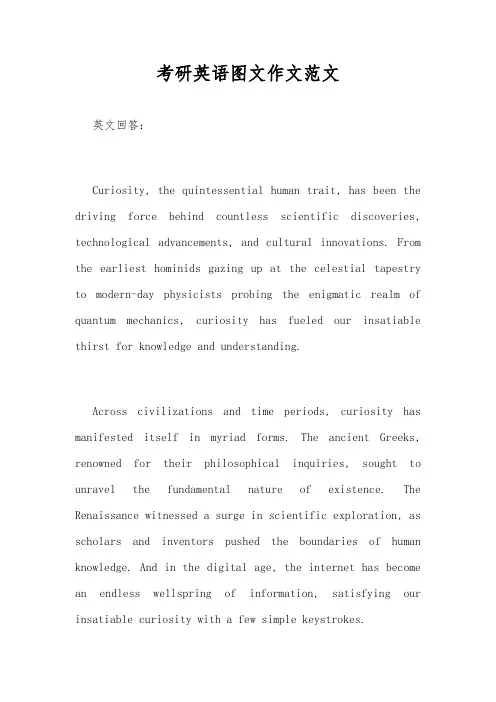 考研英语图文作文范文
