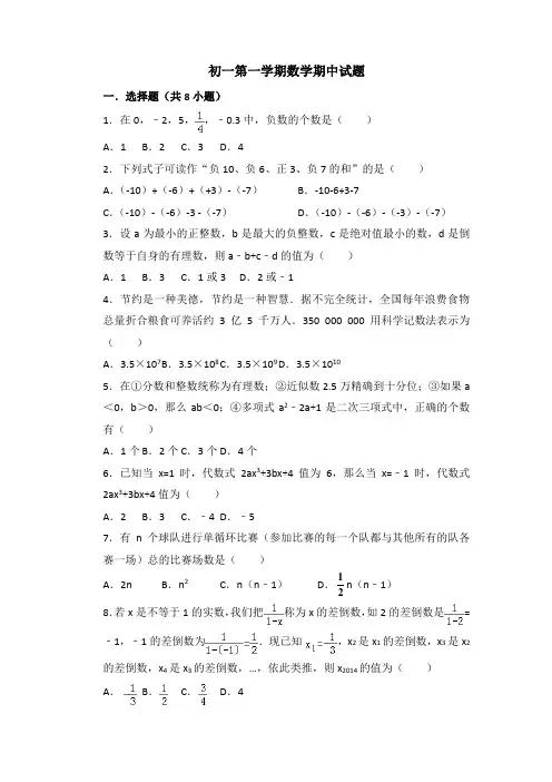 初一第一学期数学期中试题(1)