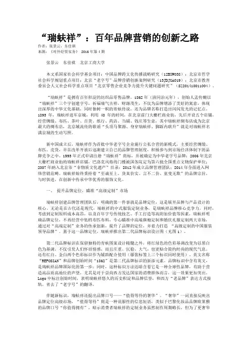 “瑞蚨祥”：百年品牌营销的创新之路